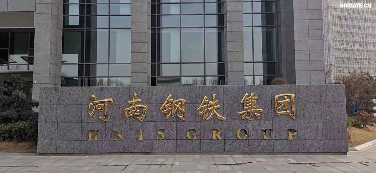 6月1日，河南鋼鐵集團(tuán)周口基地二期寬厚板項目控制中心迎來重要里程碑：當(dāng)操作員按下5500mm精軋機(jī)的軋制按鈕，通紅的鋼板如熔金般奔騰穿過軋輥，標(biāo)志著5500mm軋機(jī)熱試圓滿成功。這一震撼場景與5月31日RH真空精煉爐、熱處理線熱試成功交相輝映，正式宣告世界首條“5600mm+5500mm雙超寬機(jī)架”寬厚板生產(chǎn)線全線貫通！至此，河南鋼鐵集團(tuán)強(qiáng)勢躋身全球高端鋼鐵制造“第一梯隊”，其高端化、智能化、綠色化發(fā)展及特鋼轉(zhuǎn)型進(jìn)程由此開啟全新篇章！  51d4905bcb7b4c2dd850245e3f679bb4.jpg  這一里程碑時刻，不僅彰顯了河南鋼鐵集團(tuán)的高端制造實(shí)力，更以硬核數(shù)據(jù)構(gòu)筑起強(qiáng)勁的市場競爭力。全球唯一一條由5600mm超寬軋機(jī)與5500mm精軋機(jī)組成的超強(qiáng)產(chǎn)線，可軋制寬度達(dá)5300mm、厚度至300mm的船舶級巨板，徹底突破超寬幅特種鋼板的產(chǎn)能瓶頸。其中，RH真空精煉爐年處理鋼水能力達(dá)180萬噸，單爐最大處理量170噸，以高效穩(wěn)定的精煉能力為高端鋼材純凈度筑牢根基。熱處理爐與淬火機(jī)系統(tǒng)更展現(xiàn)出頂尖加工水準(zhǔn)：熱處理爐可處理厚度6-150mm、寬度900-5300mm、長度3-26米的鋼板，最大板重45噸；淬火機(jī)采用多段輥壓式設(shè)計，凈寬5700mm，針對26米超長鋼板實(shí)現(xiàn)1-60米/分的精準(zhǔn)控溫淬火，年處理高端板材15.4萬噸，覆蓋正火、淬火+回火等全流程工藝，通過精準(zhǔn)控溫提升產(chǎn)品硬度、強(qiáng)度，改善耐磨性與耐蝕性等關(guān)鍵性能，為橋梁鋼、容器鋼、建筑結(jié)構(gòu)鋼等高端產(chǎn)品布局提供強(qiáng)力支撐。  640.jpg  該生產(chǎn)線聚焦海工用鋼、風(fēng)電塔筒板、超高壓容器板等戰(zhàn)略產(chǎn)品，實(shí)現(xiàn)從巨輪龍骨（5300mm寬板）到百米風(fēng)機(jī)塔筒（150mm厚板）的全尺寸覆蓋，助力河南省高端制造向全球產(chǎn)業(yè)鏈頂峰跨越。