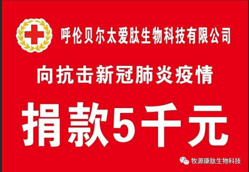 疫情無情人有情，牧源康肽員工顯大愛?。。?>
        </a>
    </div>
        <div   id=